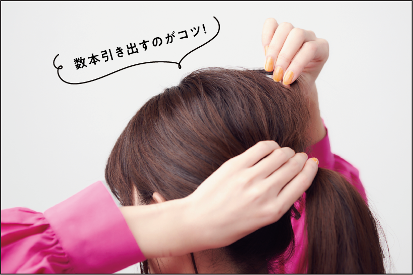 頭頂部をセット