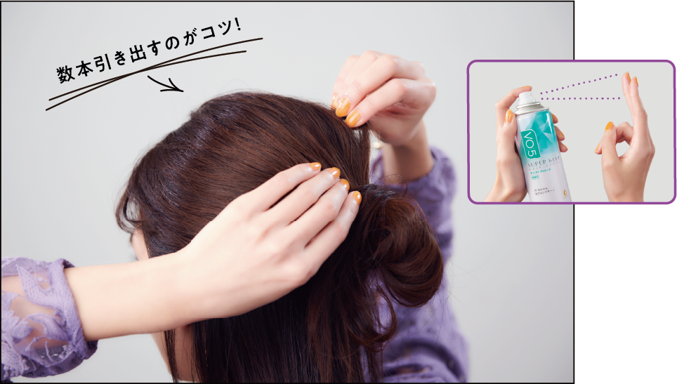 頭頂部をセット