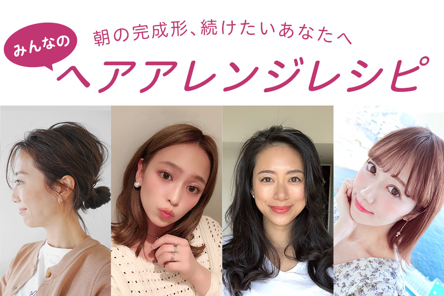 ｖｏ５ ヘアアレンジレシピ サンスター