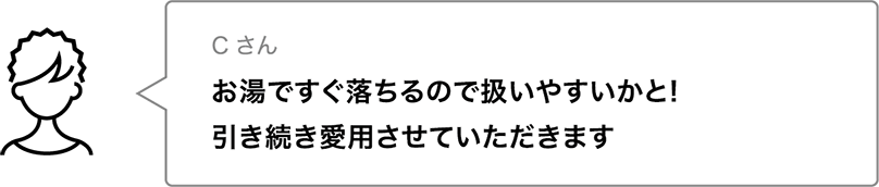 お湯ですぐ落ちるので扱いやすいかと！引き続き愛用させていただきます