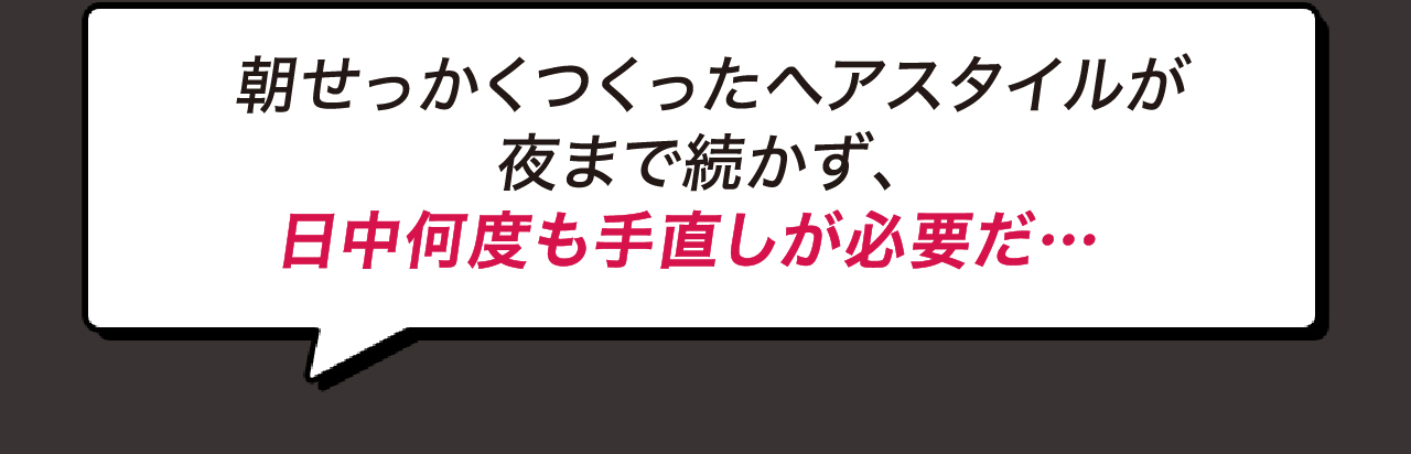 日中何度も手直しが必要だ…