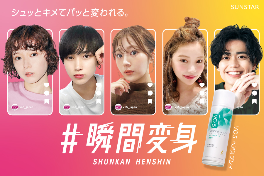 指先アレンジでカワイイ狙いうち！ 顔まわりの髪も、べたつかない。VO５ヘアスプレイ