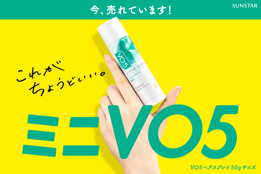 今、売れています！これがちょうどいい。ミニＶＯ５ ＶＯ５ヘアスプレイ50gサイズ